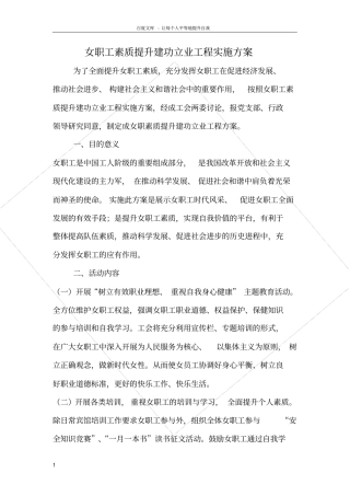 女职工建工立业方案