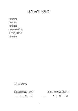 女职工权益保护专项集体合同汇总
