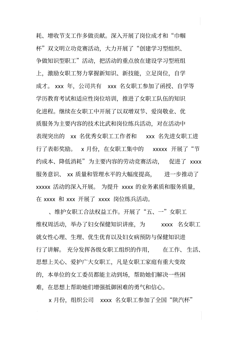 女职工工作报告_第2页