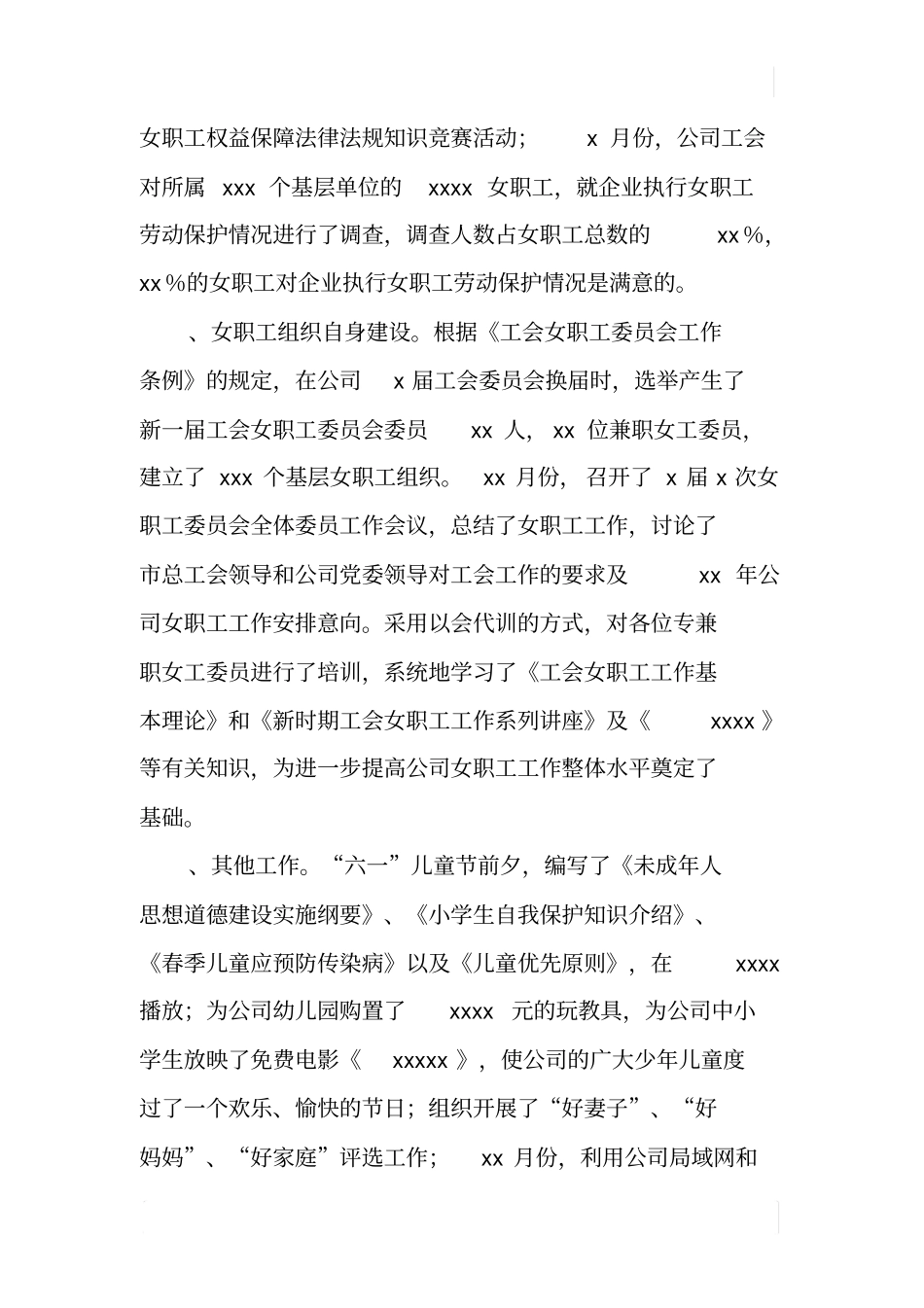 女职工工作报告_第3页