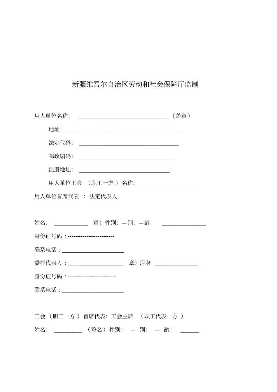 女职工权益保护专项集体合同范本_第2页