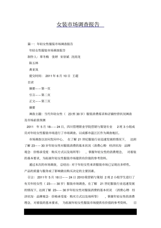 女装场调查报告x