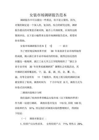 女装场调研报告范本