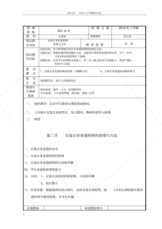 女装衣身道转移原理和方法