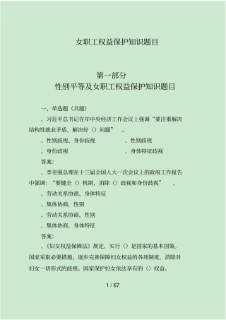 女职工权益保护知识题目