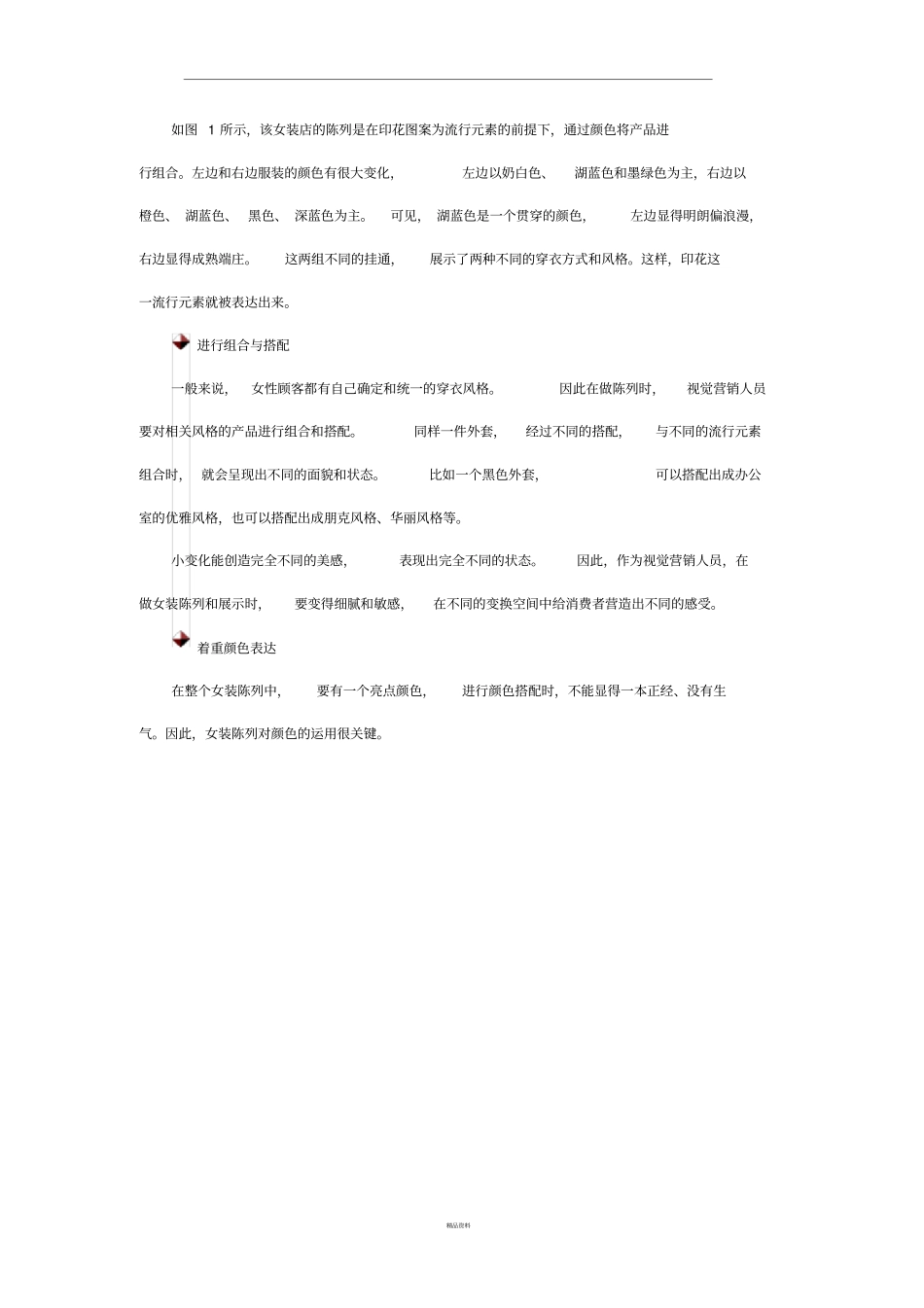 女装陈列技巧_第3页