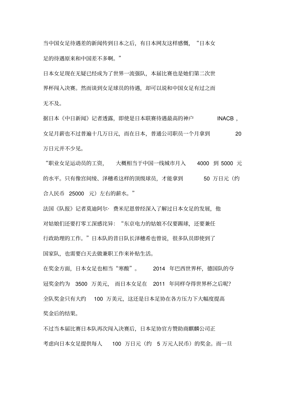 女足收入低成世界性难题,日本女足月薪还不如普通职员_第2页