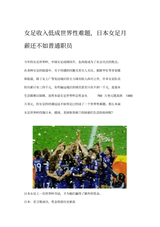 女足收入低成世界性难题,日本女足月薪还不如普通职员