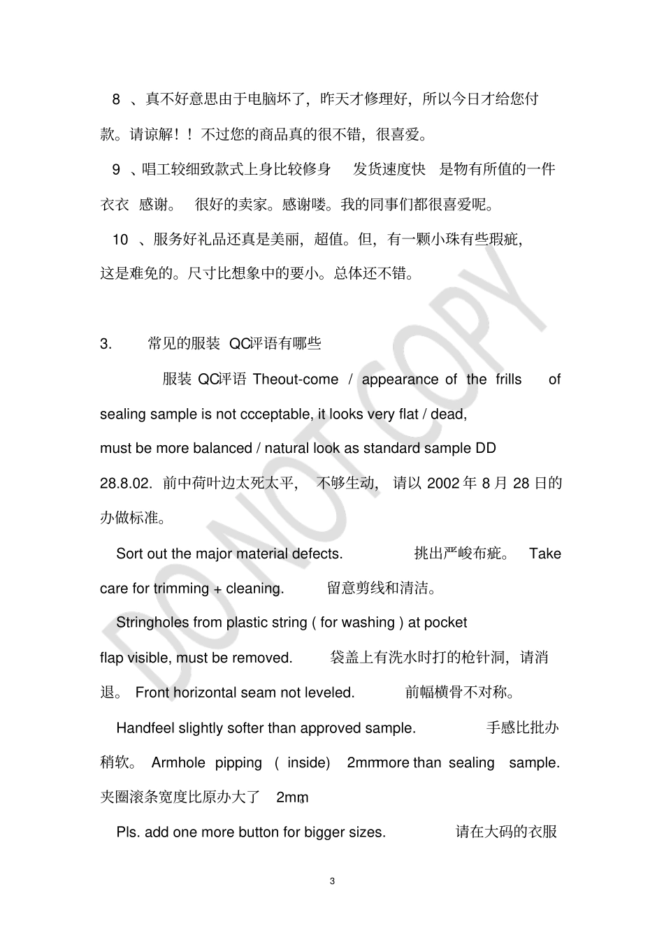 女装衣服评语_第3页