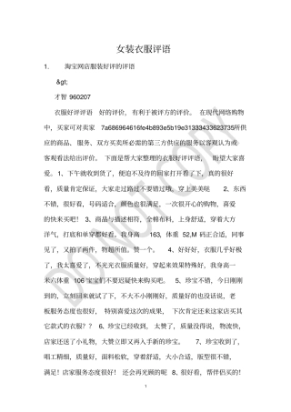 女装衣服评语