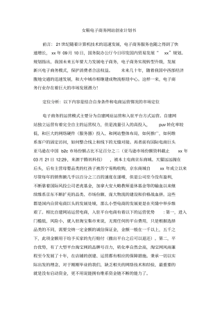 女鞋电子商务网站创业计划书