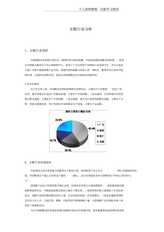 女鞋行业分析和形势预测