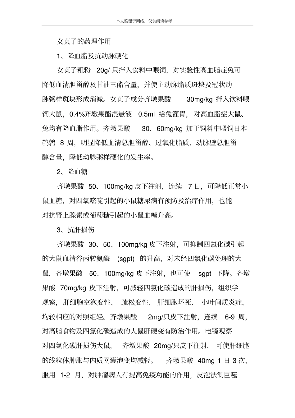 女贞子的功效和作用_第2页