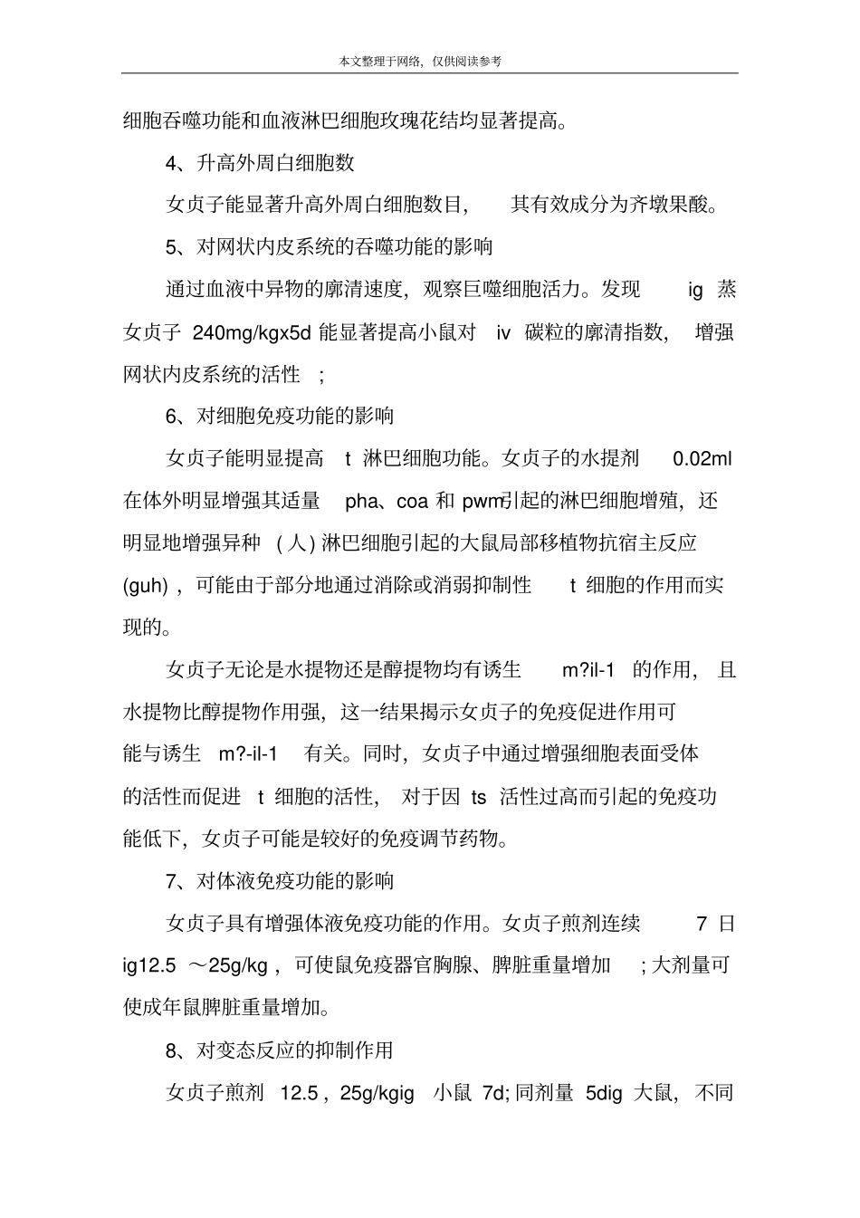 女贞子的功效和作用_第3页