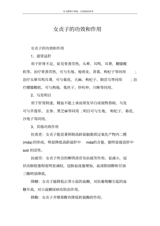 女贞子的功效和作用