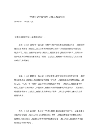 奴隶社会的阶段划分及其基本特征