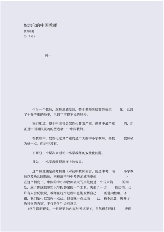 奴隶化的中国教师