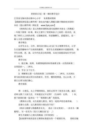 奶奶的白发时教学设计