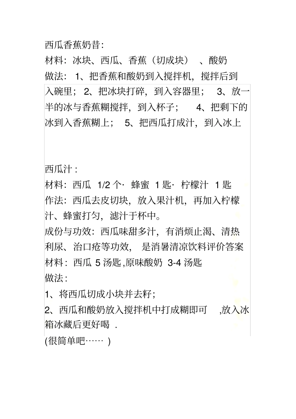 奶昔制作方法_第2页