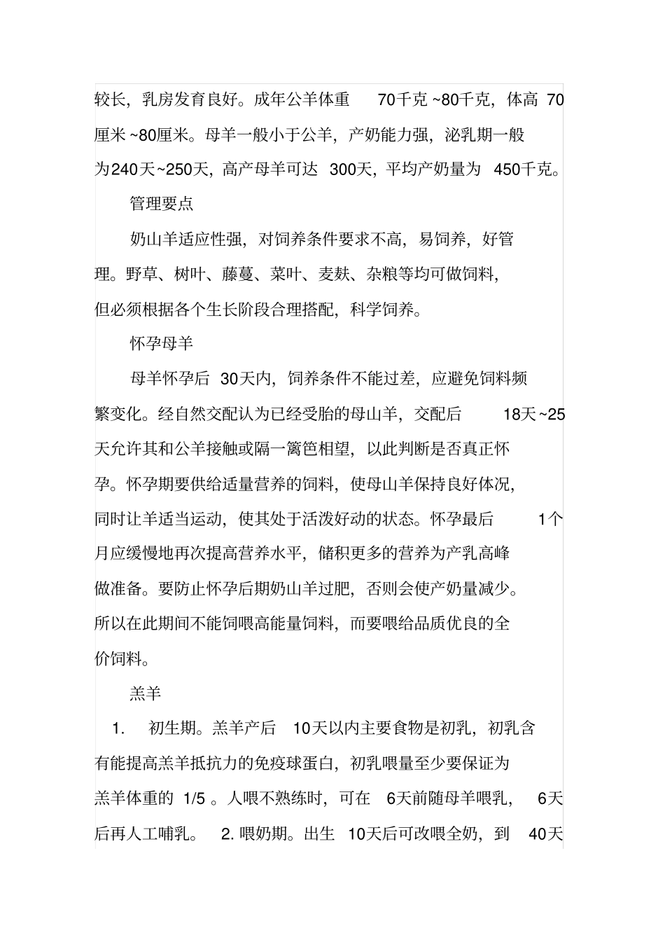 奶山羊高效养殖措施_第2页