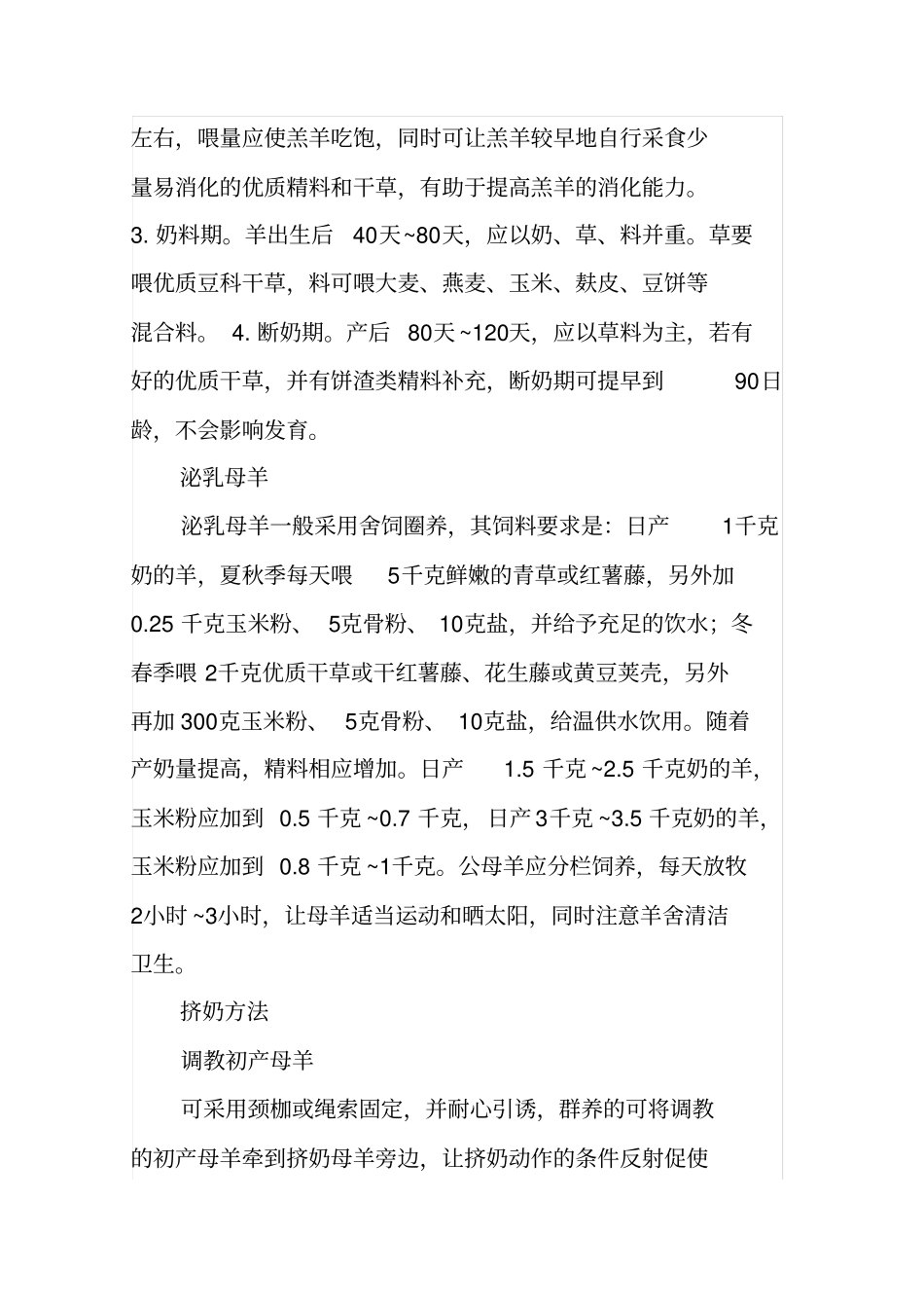 奶山羊高效养殖措施_第3页