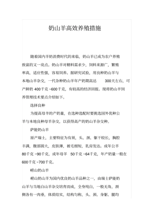 奶山羊高效养殖措施