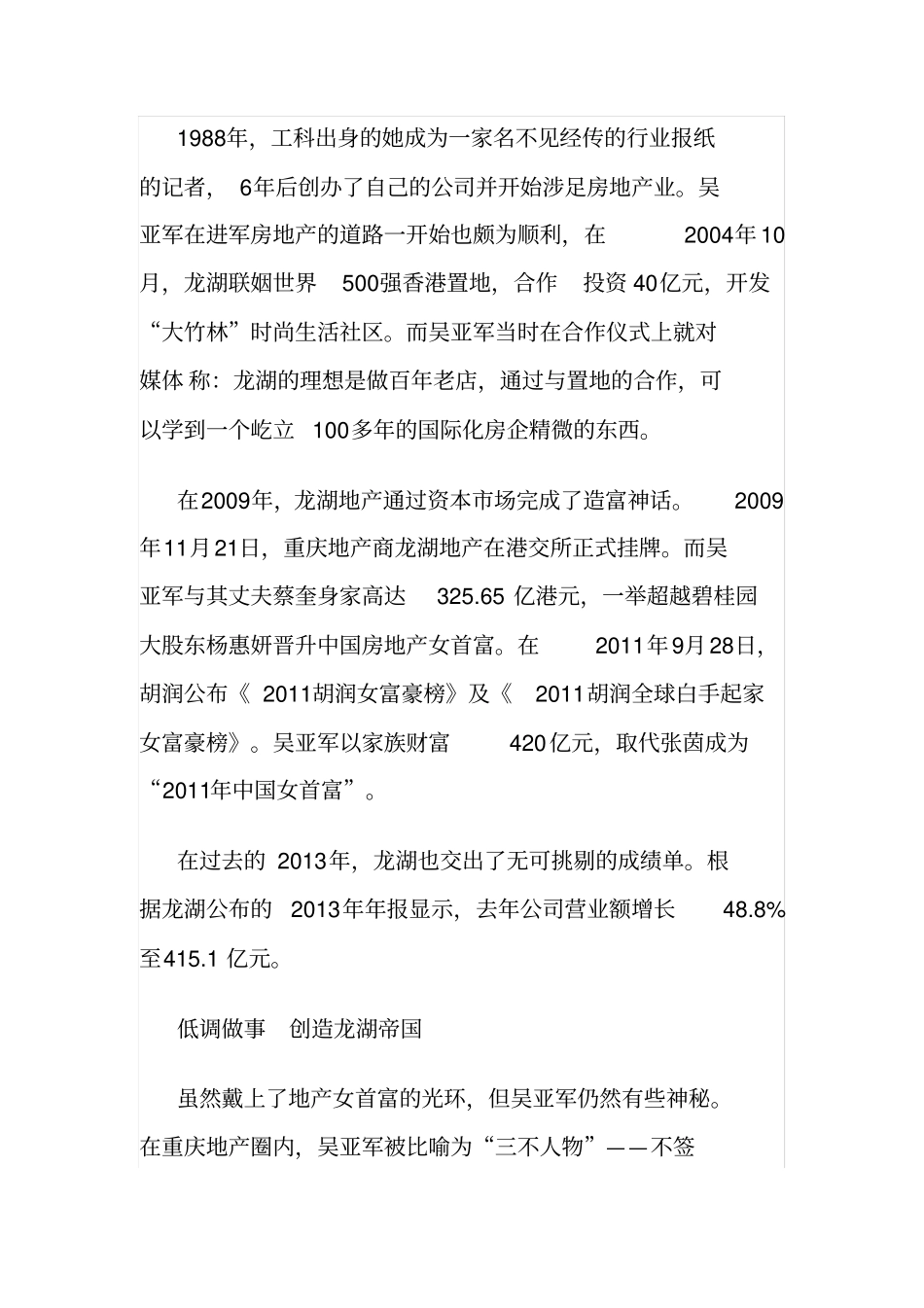 女首富吴亚军我只是个会做事的人_第2页