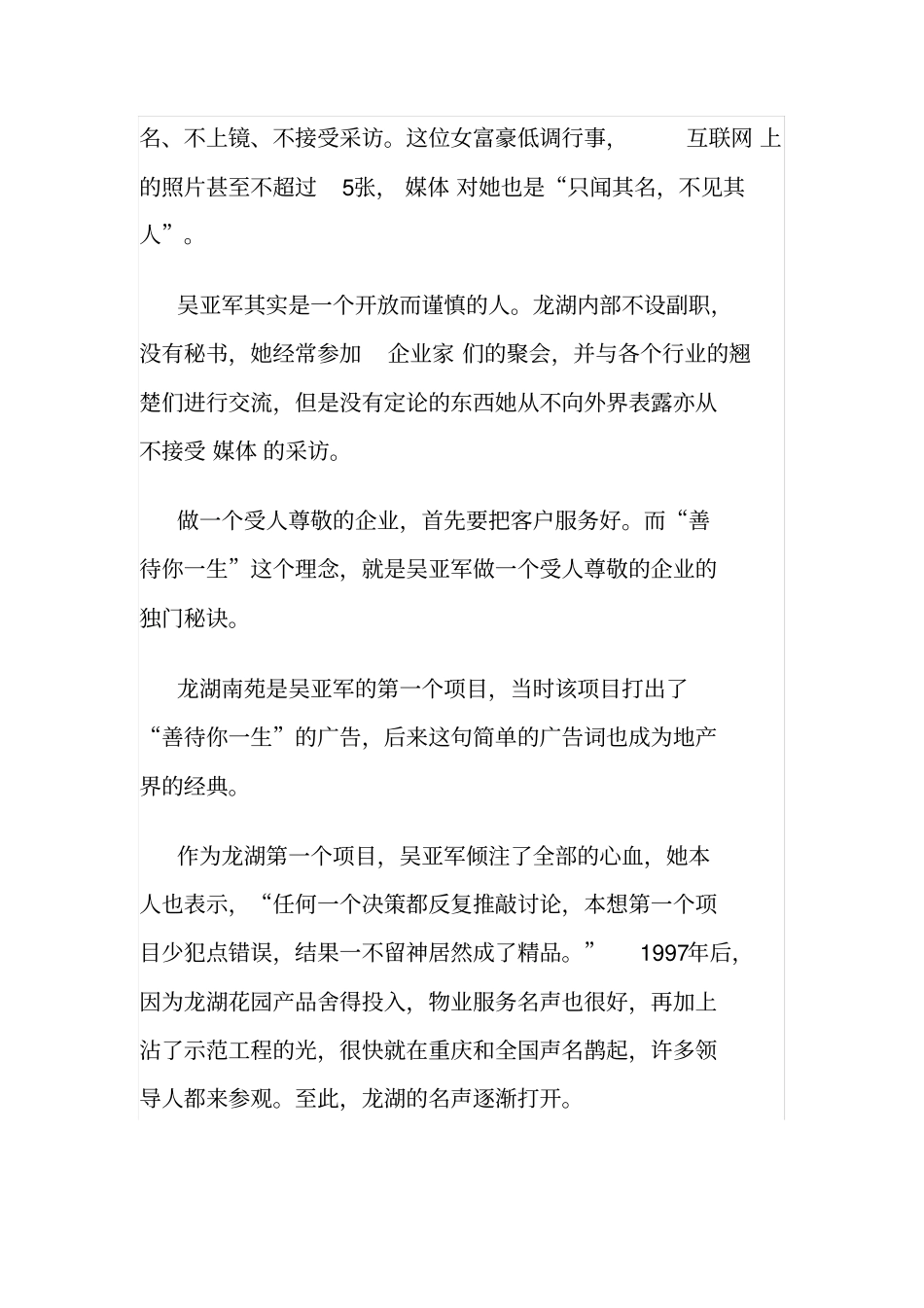 女首富吴亚军我只是个会做事的人_第3页