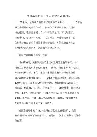 女首富吴亚军我只是个会做事的人