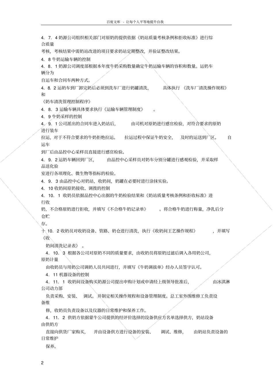 奶源管理程序_第2页
