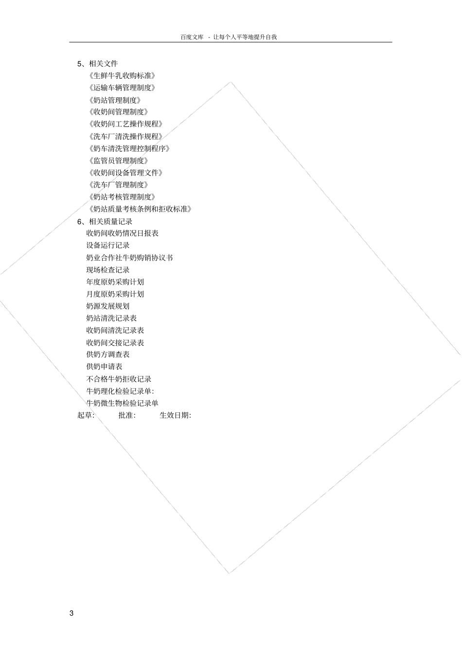奶源管理程序_第3页