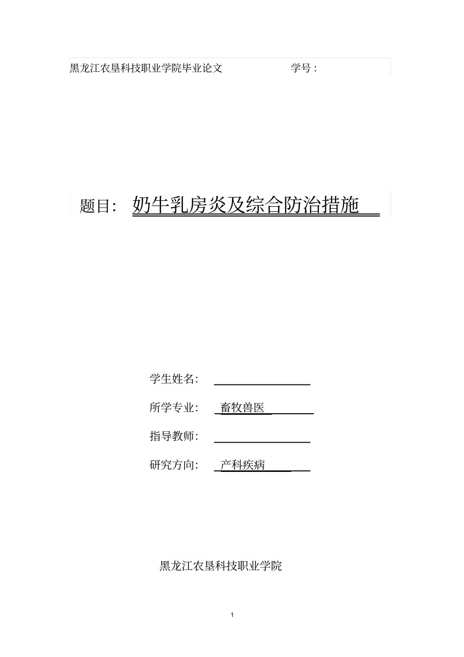 奶牛乳房炎及综合防治措施_第2页