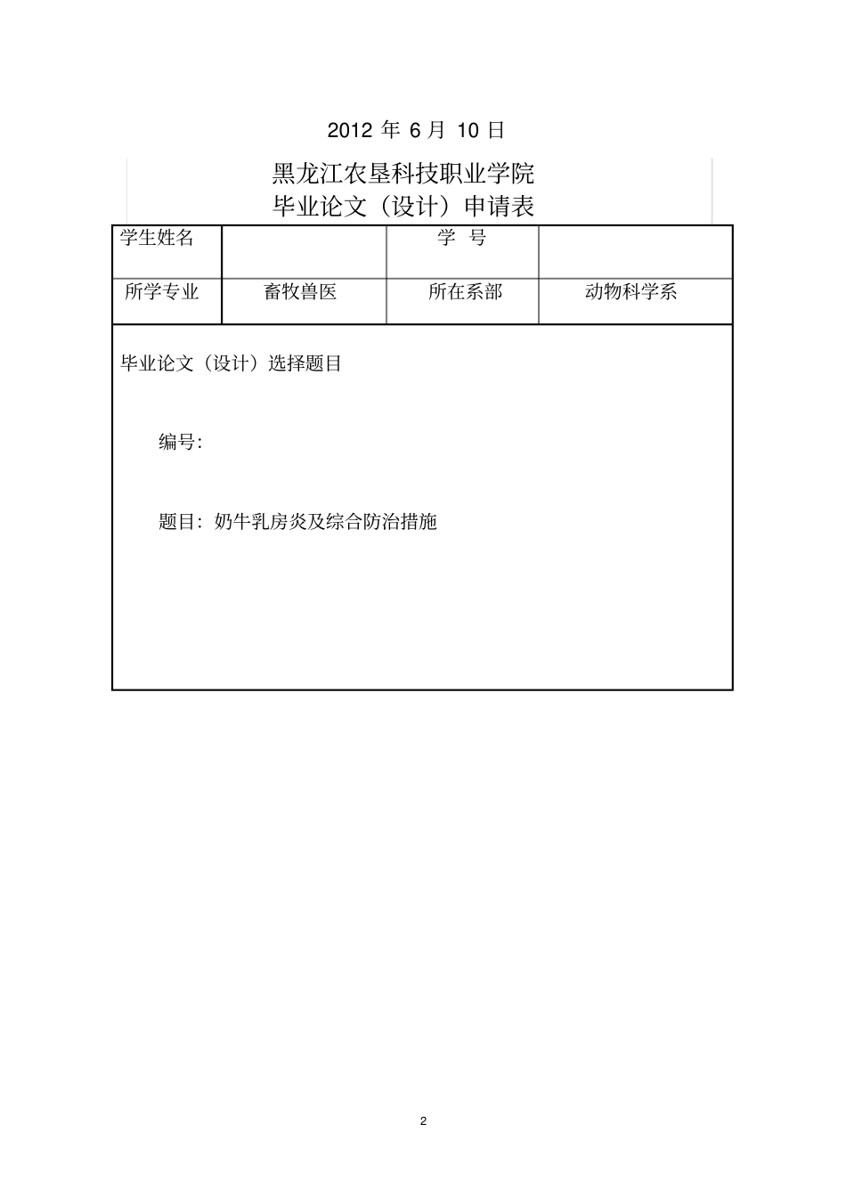 奶牛乳房炎及综合防治措施_第3页