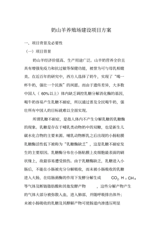 奶山羊养殖场建设项目方案分析