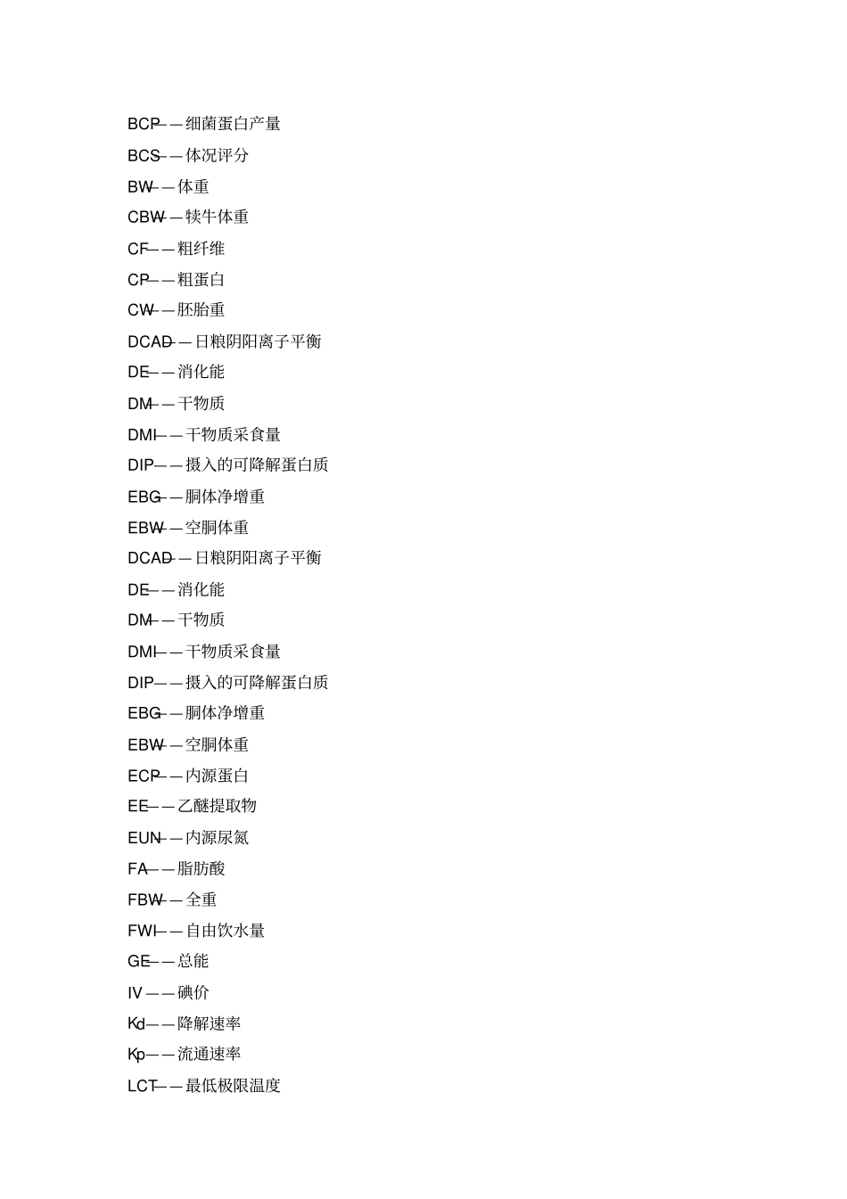 奶牛养殖专业术语_第2页