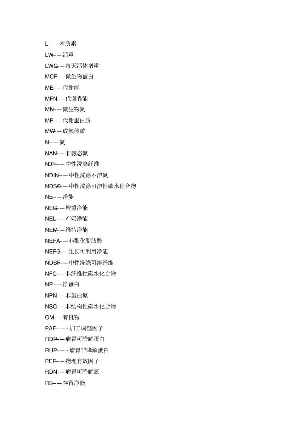 奶牛养殖专业术语_第3页