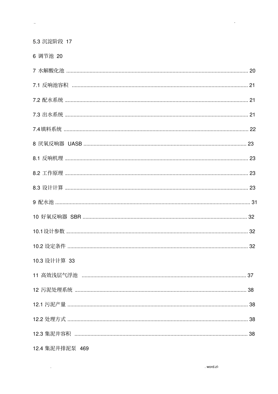 奶牛养殖场废水处理工程设计_第2页