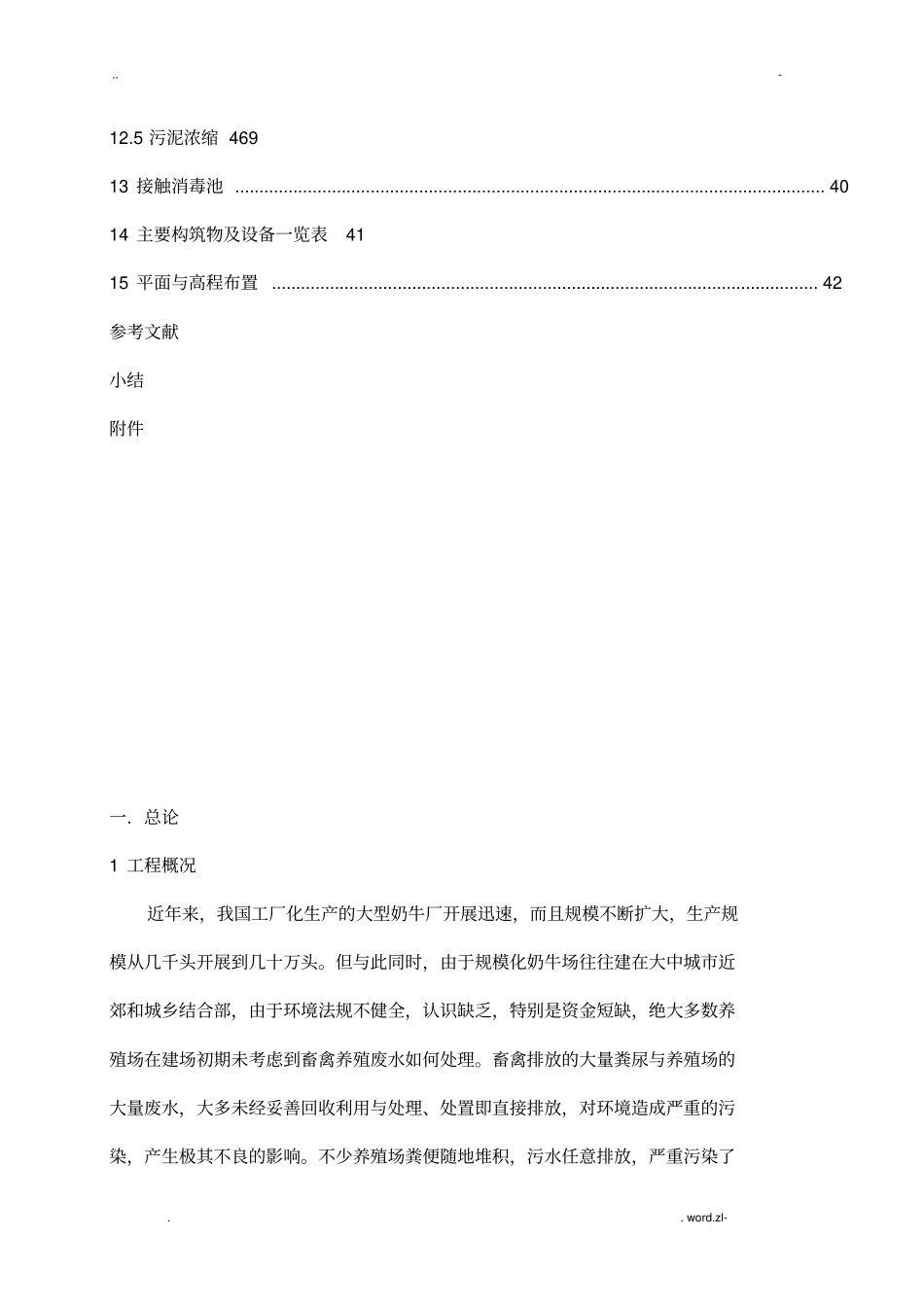 奶牛养殖场废水处理工程设计_第3页