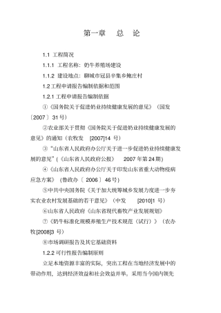 奶牛养殖场建设项目可研研究报告