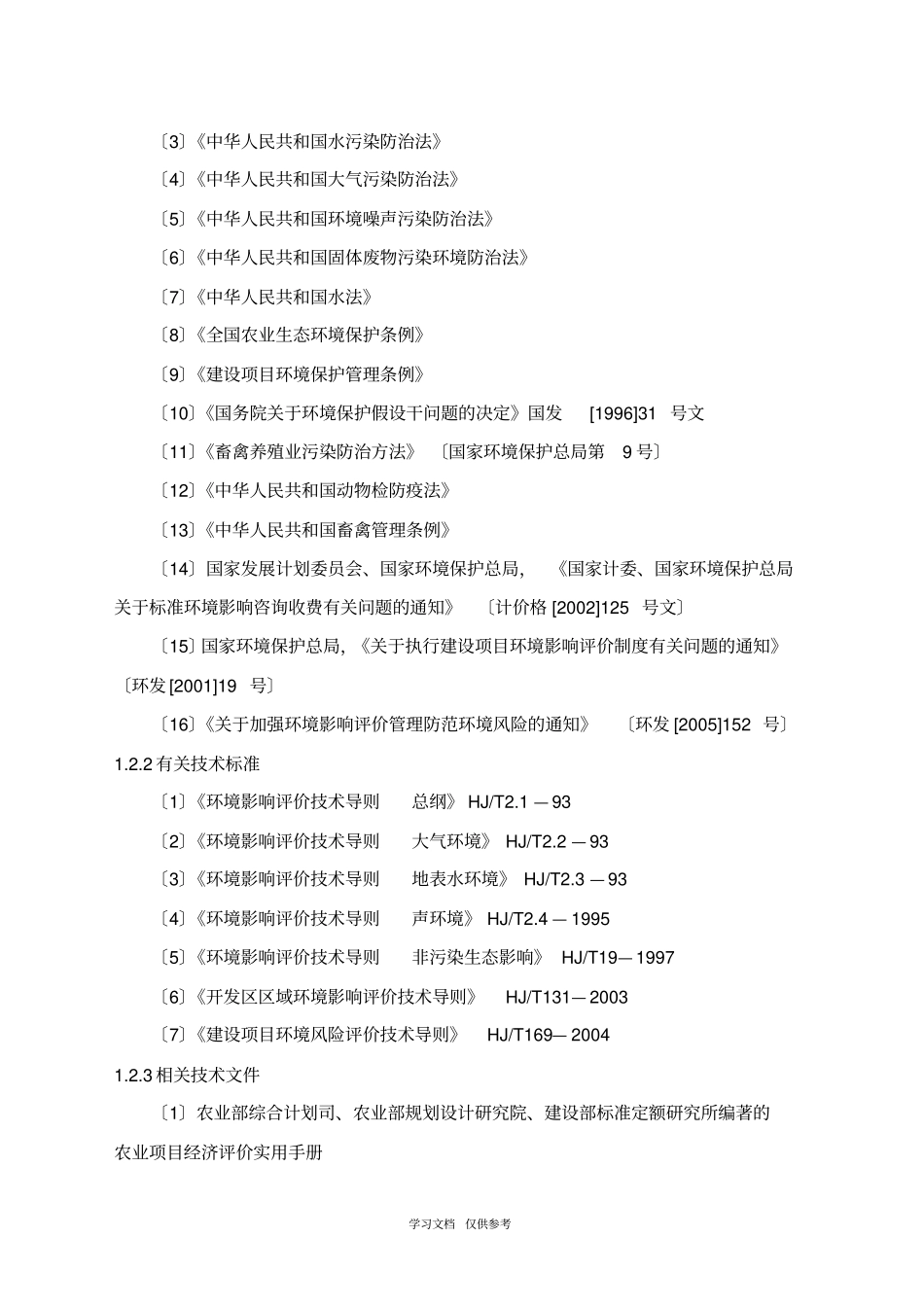 奶牛养殖场环评报告书_第2页