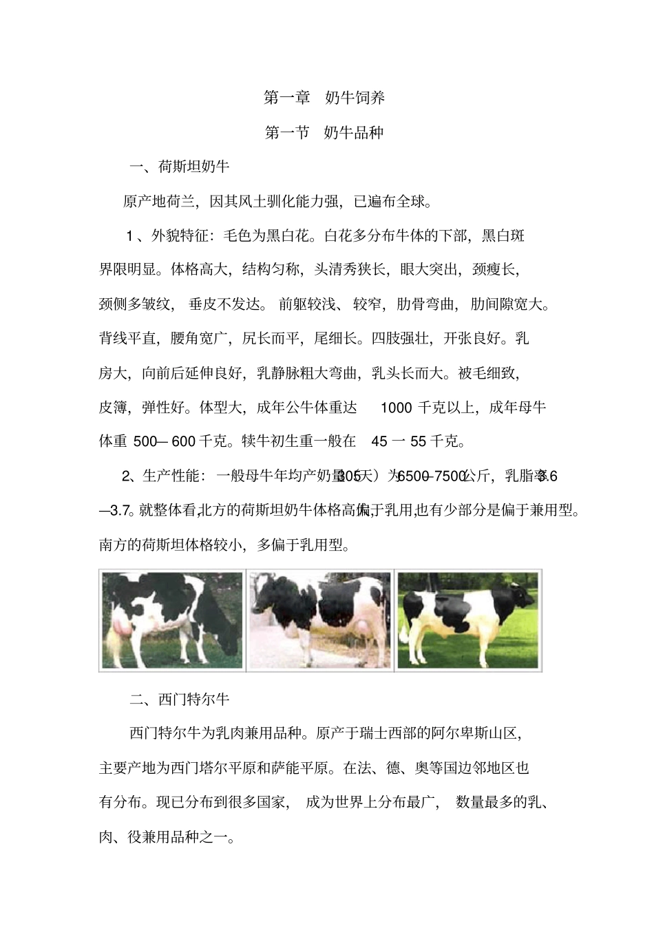 奶牛与肉牛养殖技术手册_第2页