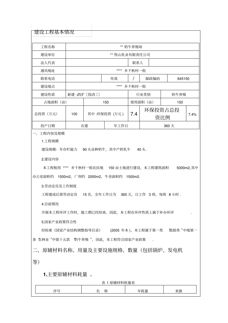 奶牛养殖环评报告_第1页