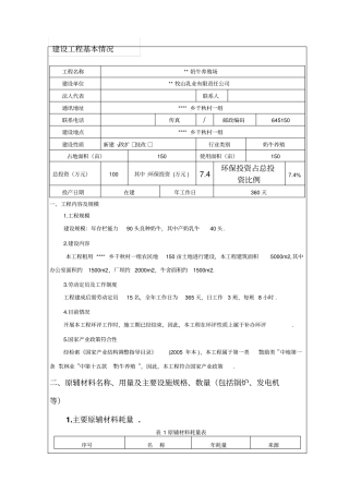 奶牛养殖环评报告