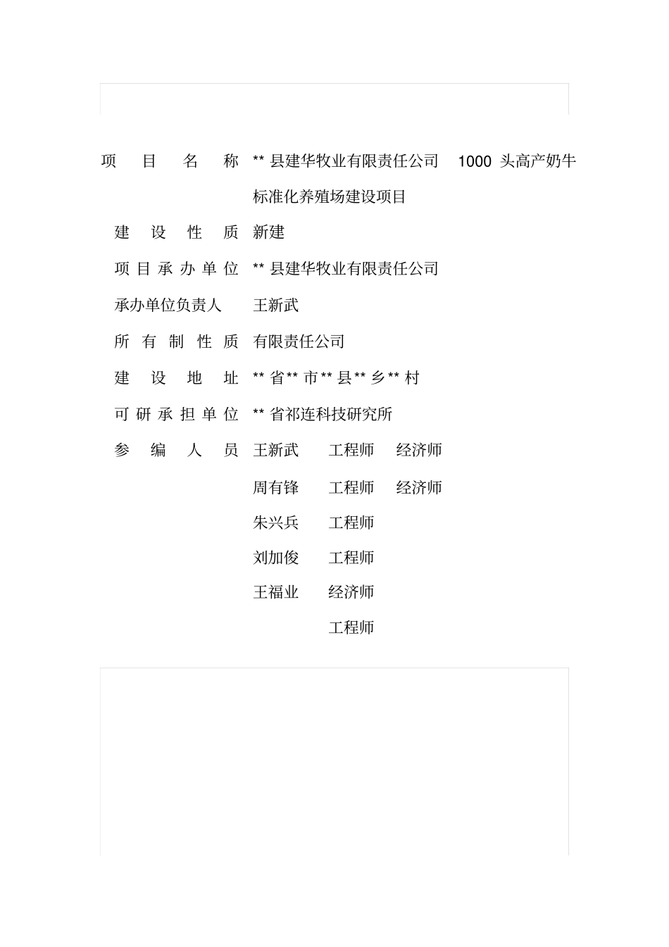 奶牛养殖项目可行性研究报告_第2页