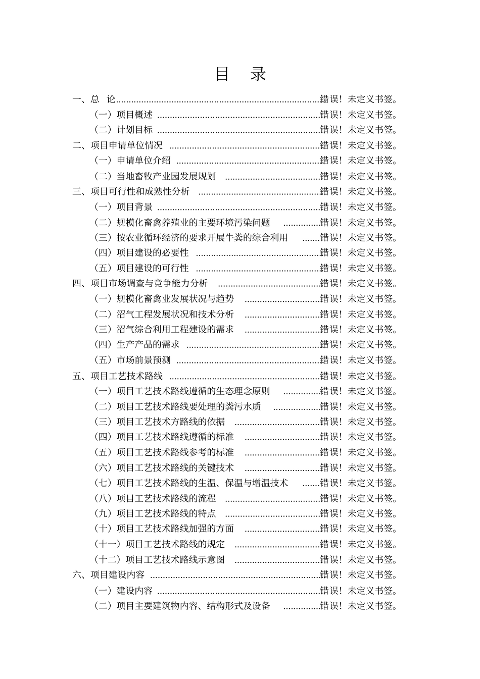 奶牛养殖项目可行性研究报告_第3页