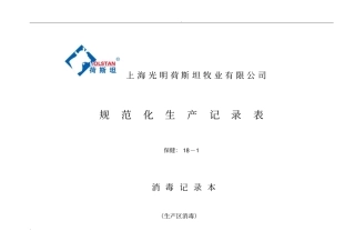 奶牛场各种记录本-样表保健部分