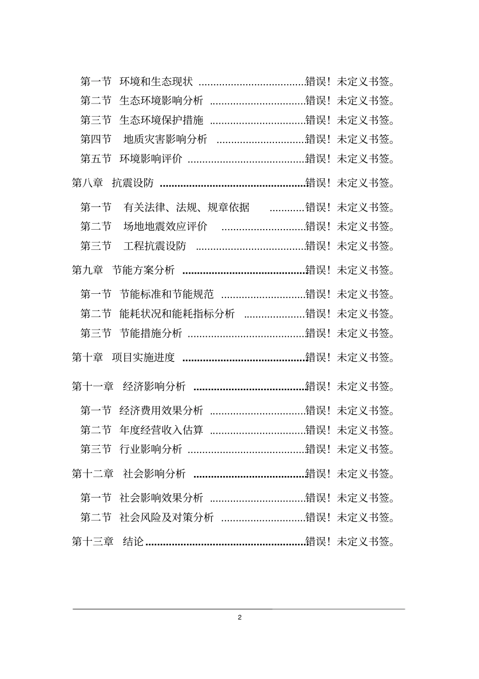 奶牛养殖项目环境评价报告_第2页