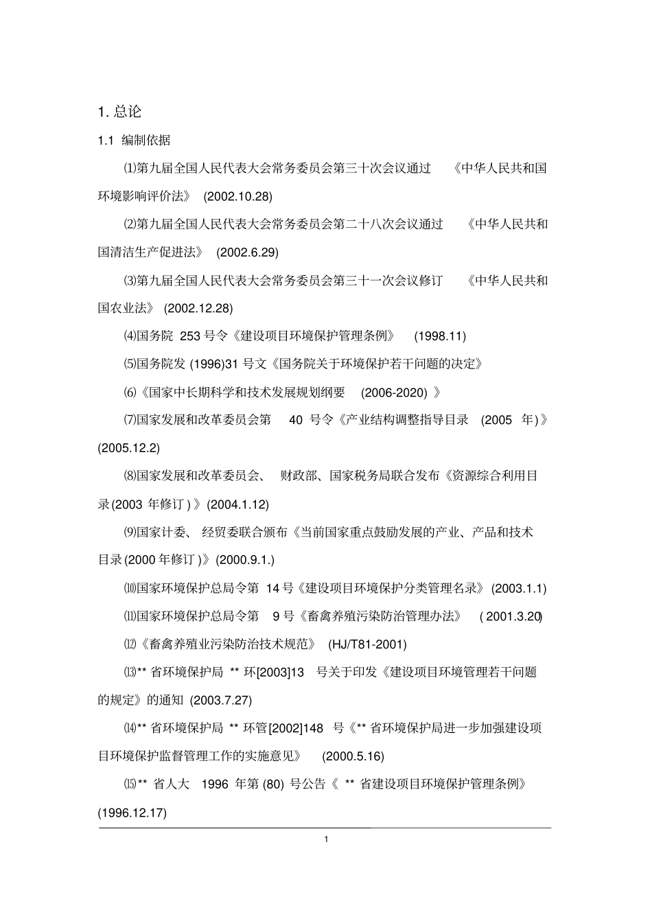 奶牛养殖项目环境评价报告_第3页