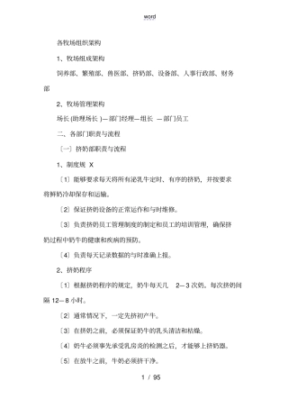 奶牛场管理系统实用标准化文件资料