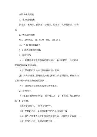 奶牛场管理标准化文件